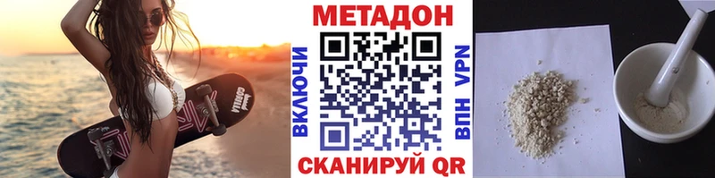 МЕТАДОН кристалл  Спасск-Дальний 